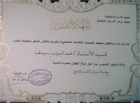 جمعية الاسرة والطفولة