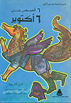 امنا الغولة