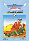 امنا الغولة