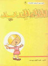 امنا الغولة